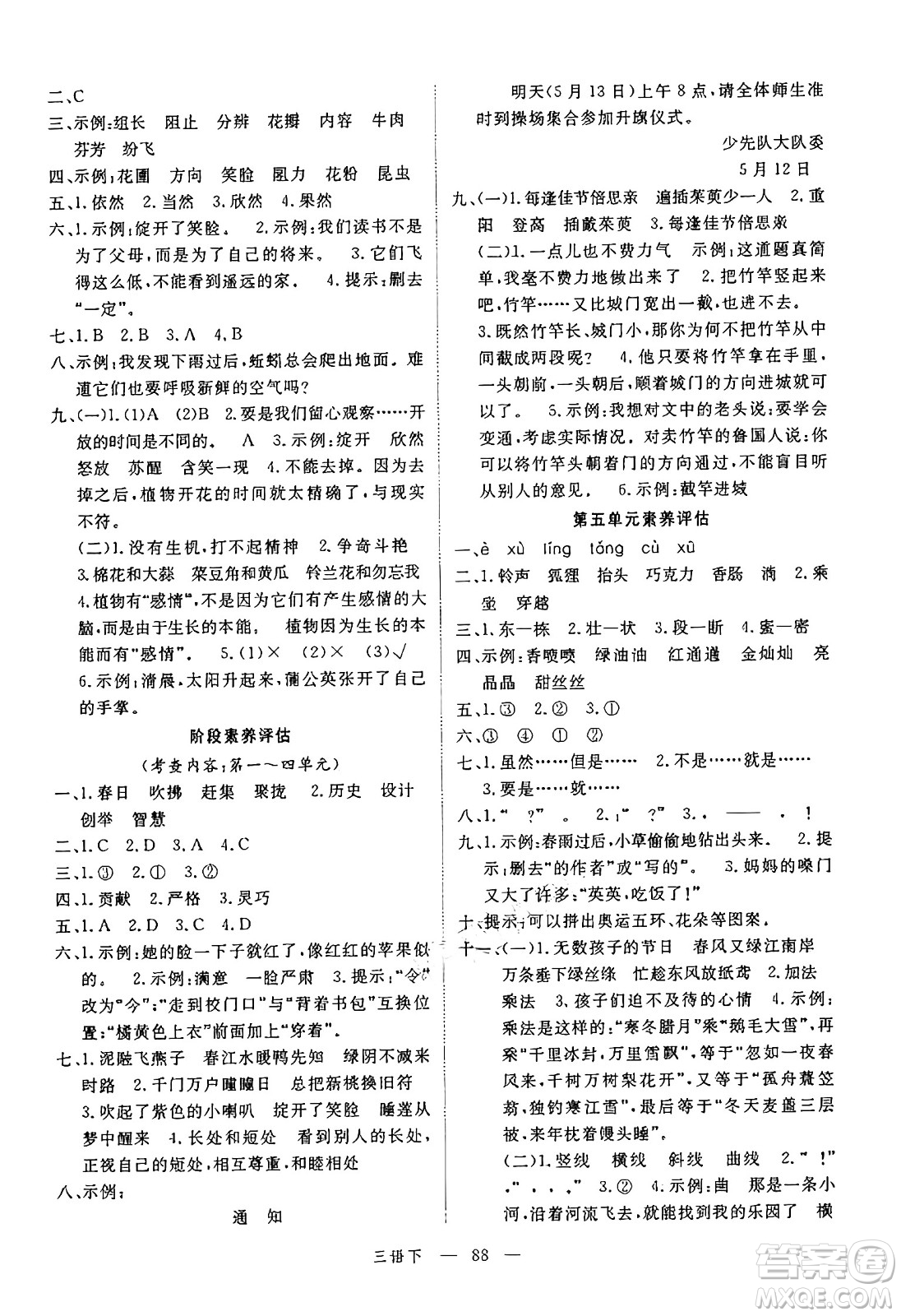 延邊大學(xué)出版社2025年春優(yōu)翼新領(lǐng)程三年級(jí)語文下冊(cè)人教版廣東專版答案