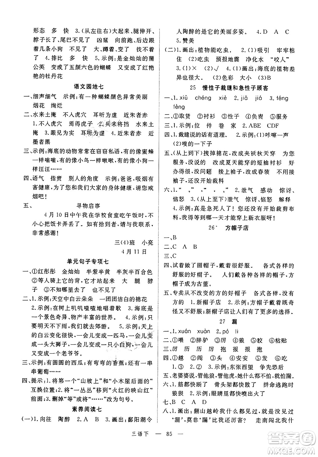 延邊大學(xué)出版社2025年春優(yōu)翼新領(lǐng)程三年級(jí)語文下冊(cè)人教版廣東專版答案