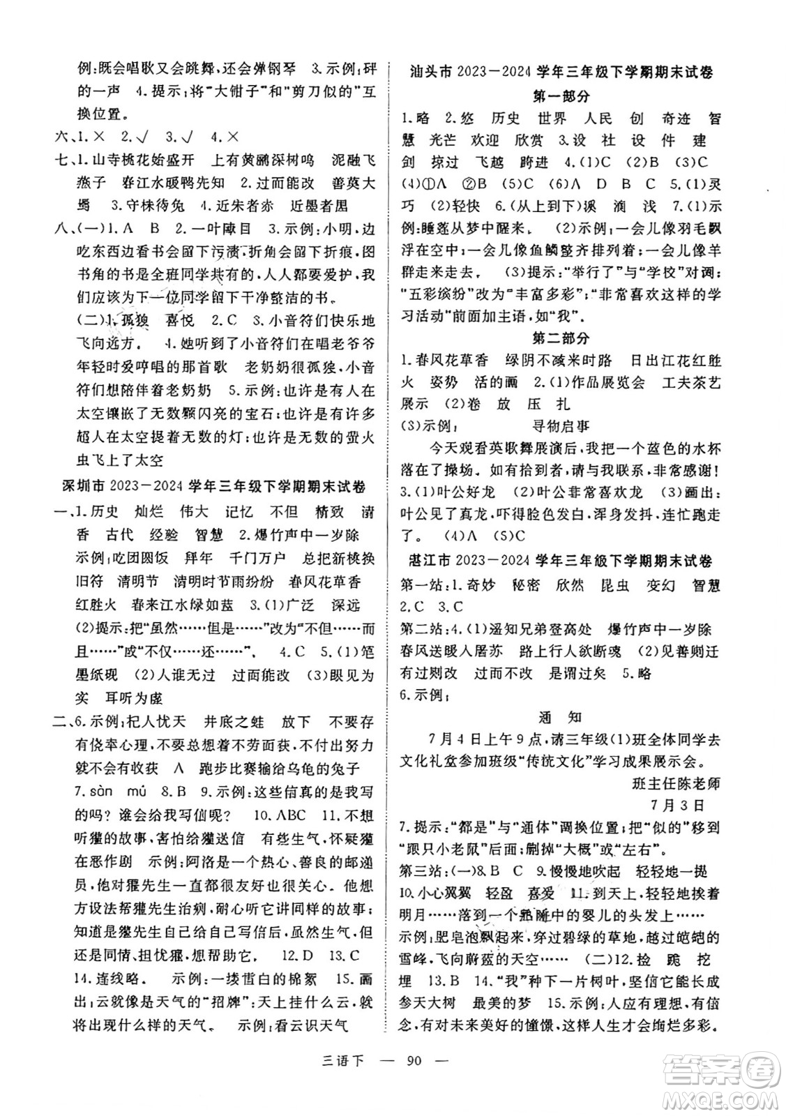 延邊大學(xué)出版社2025年春優(yōu)翼新領(lǐng)程三年級(jí)語文下冊(cè)人教版廣東專版答案
