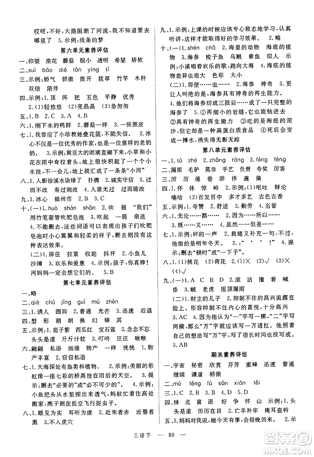 延邊大學(xué)出版社2025年春優(yōu)翼新領(lǐng)程三年級(jí)語文下冊(cè)人教版廣東專版答案