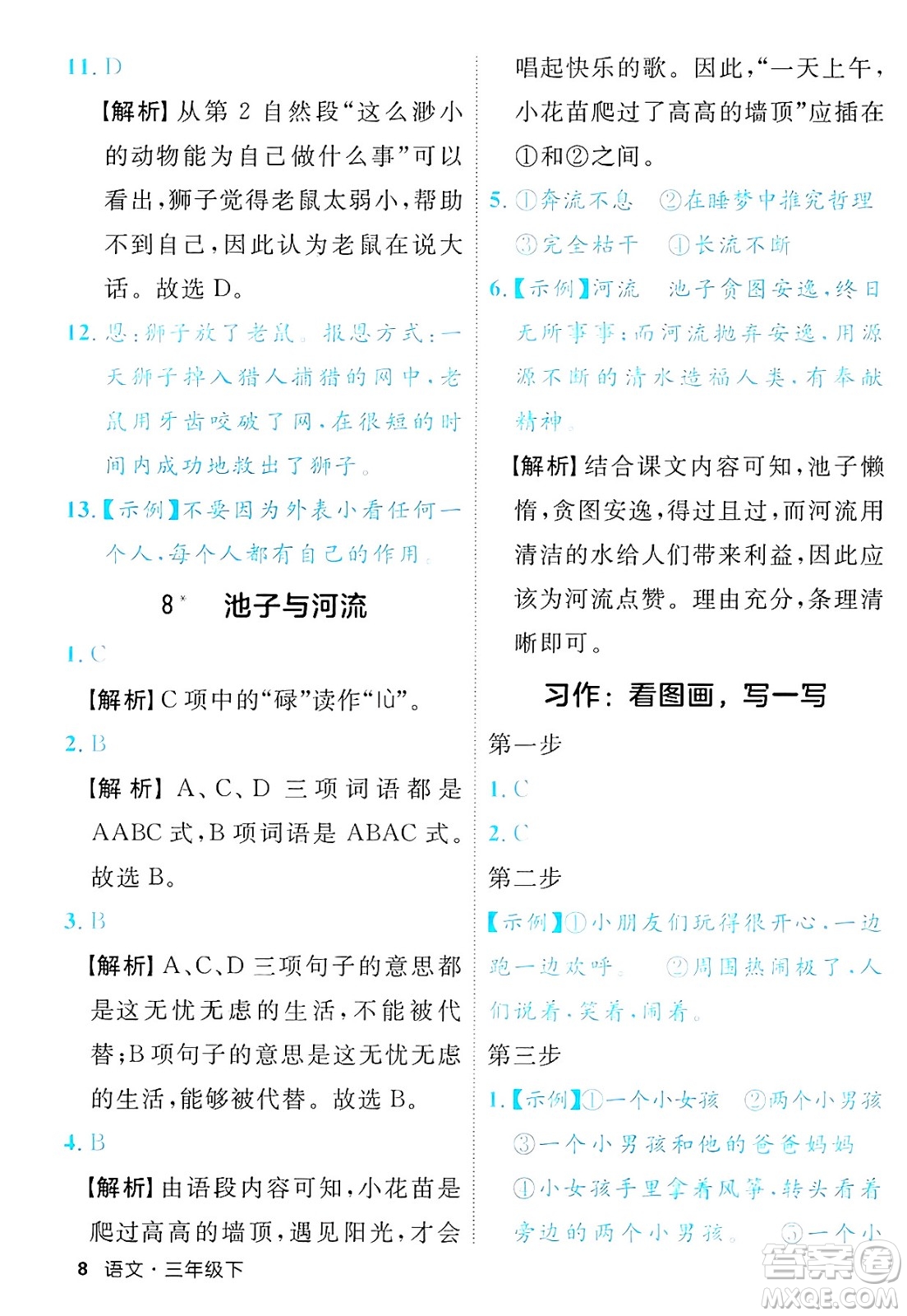 延邊大學(xué)出版社2025年春優(yōu)翼新領(lǐng)程三年級(jí)語文下冊人教版福建專版答案