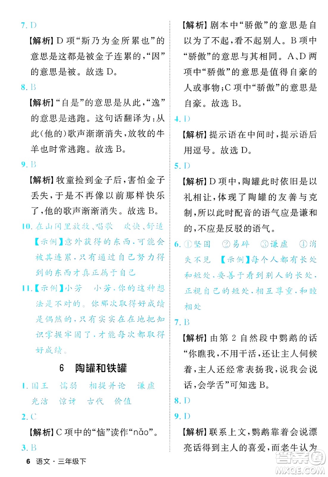 延邊大學(xué)出版社2025年春優(yōu)翼新領(lǐng)程三年級(jí)語文下冊人教版福建專版答案
