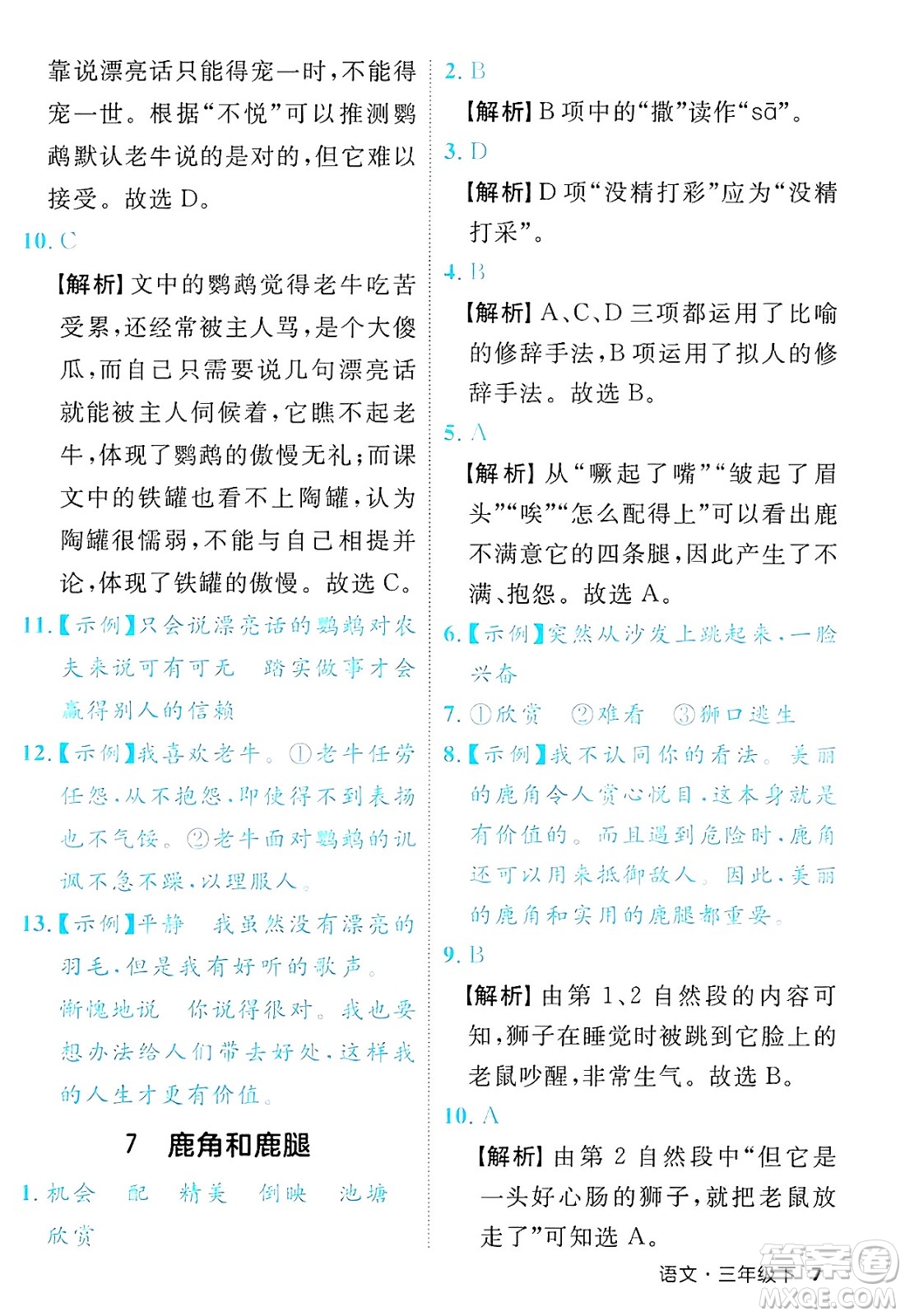 延邊大學(xué)出版社2025年春優(yōu)翼新領(lǐng)程三年級(jí)語文下冊人教版福建專版答案