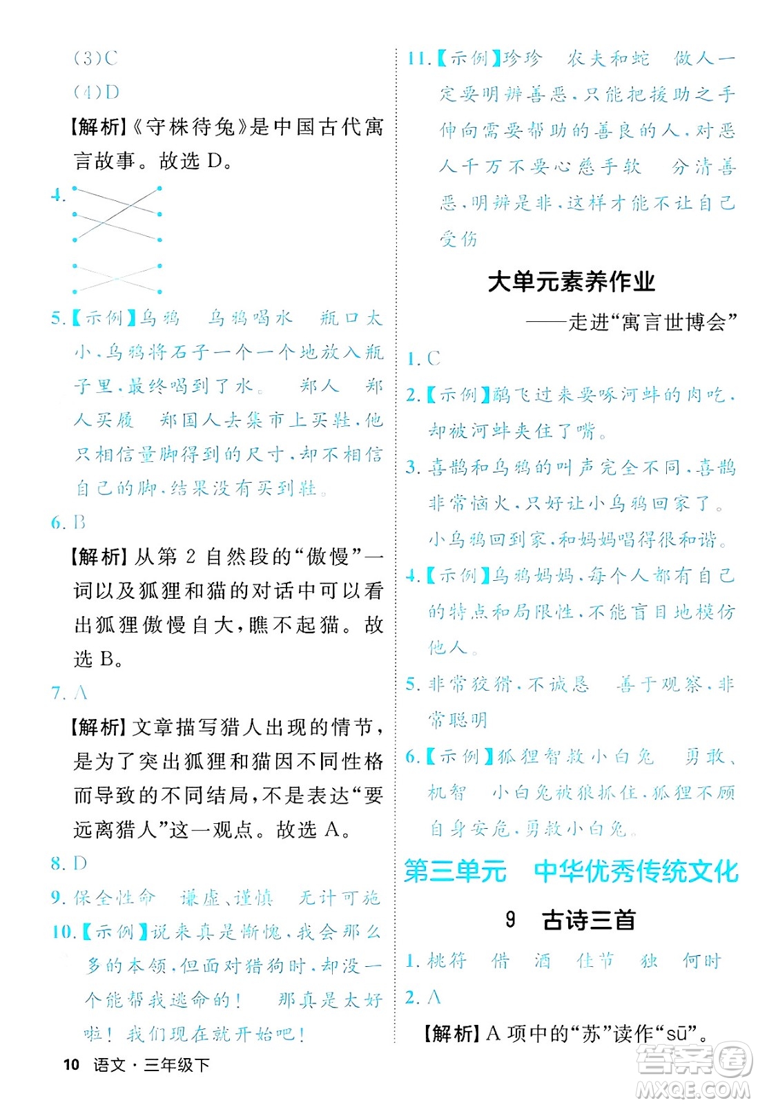 延邊大學(xué)出版社2025年春優(yōu)翼新領(lǐng)程三年級(jí)語文下冊人教版福建專版答案