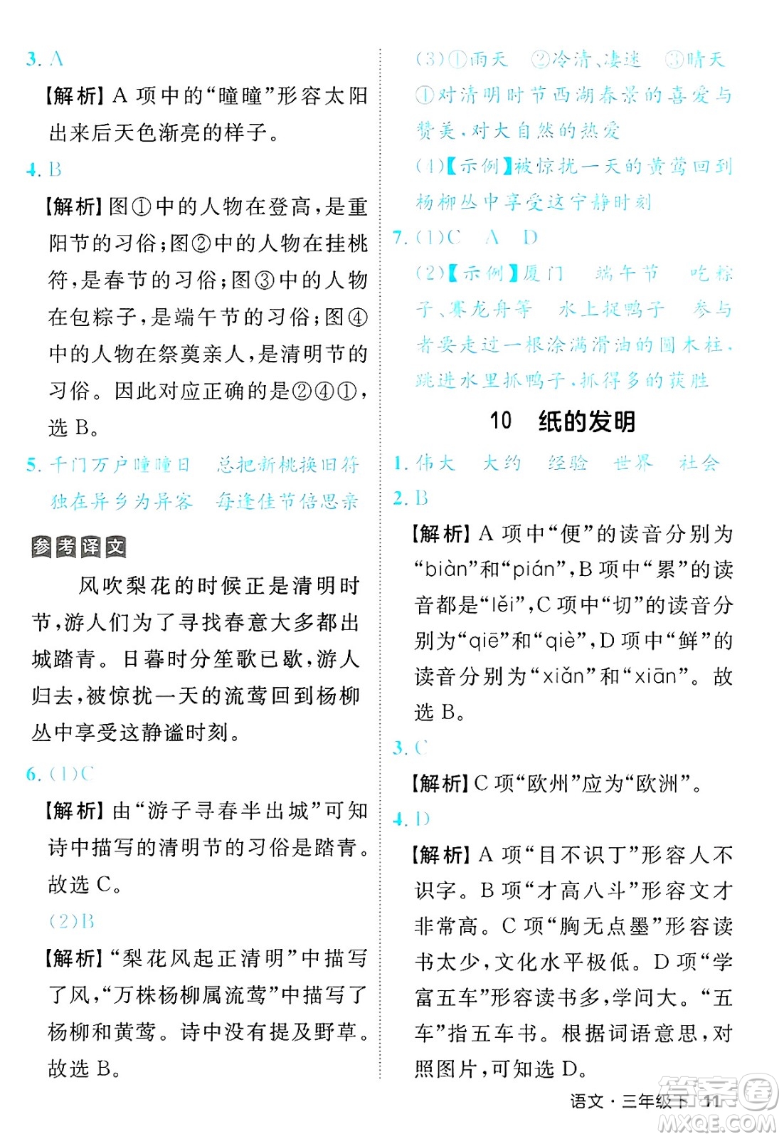 延邊大學(xué)出版社2025年春優(yōu)翼新領(lǐng)程三年級(jí)語文下冊人教版福建專版答案