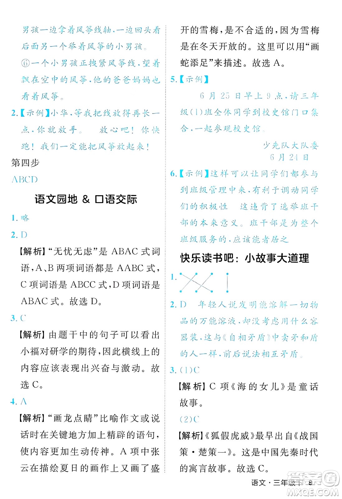 延邊大學(xué)出版社2025年春優(yōu)翼新領(lǐng)程三年級(jí)語文下冊人教版福建專版答案