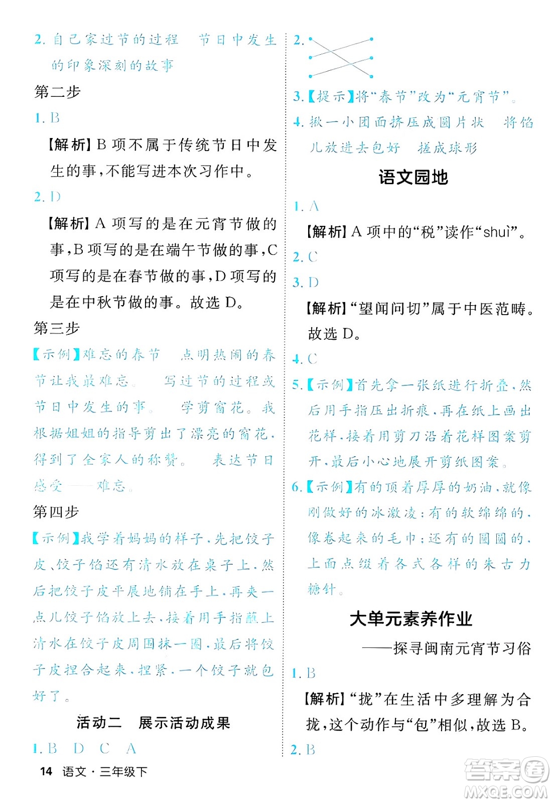延邊大學(xué)出版社2025年春優(yōu)翼新領(lǐng)程三年級(jí)語文下冊人教版福建專版答案