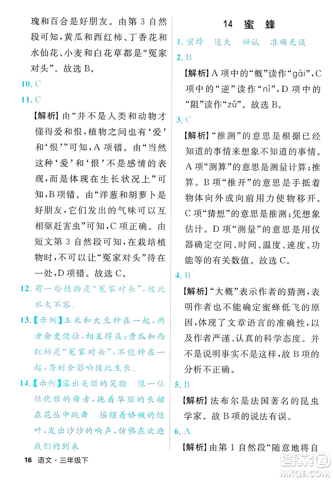 延邊大學(xué)出版社2025年春優(yōu)翼新領(lǐng)程三年級(jí)語文下冊人教版福建專版答案