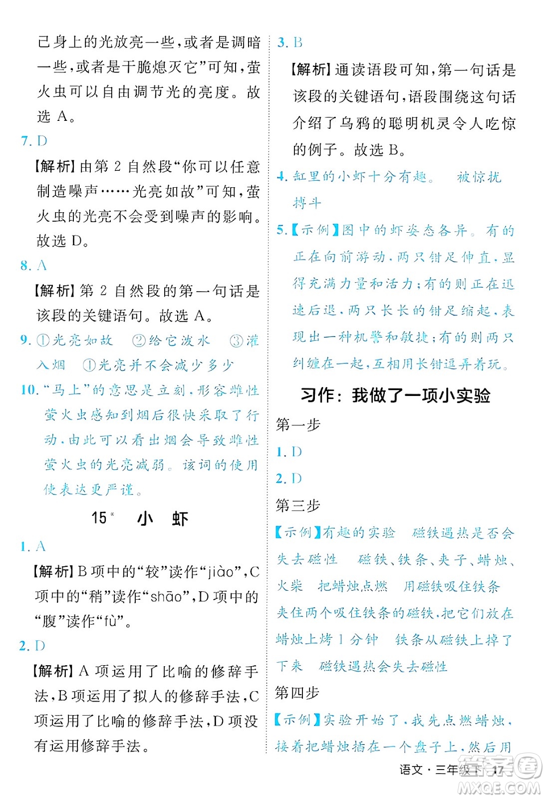 延邊大學(xué)出版社2025年春優(yōu)翼新領(lǐng)程三年級(jí)語文下冊人教版福建專版答案