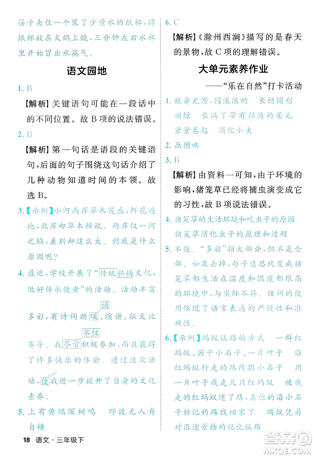 延邊大學(xué)出版社2025年春優(yōu)翼新領(lǐng)程三年級(jí)語文下冊人教版福建專版答案