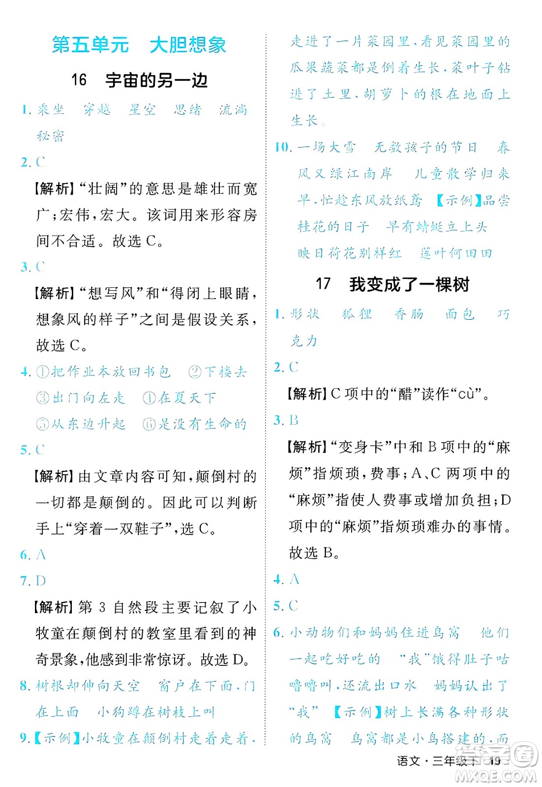 延邊大學(xué)出版社2025年春優(yōu)翼新領(lǐng)程三年級(jí)語文下冊人教版福建專版答案