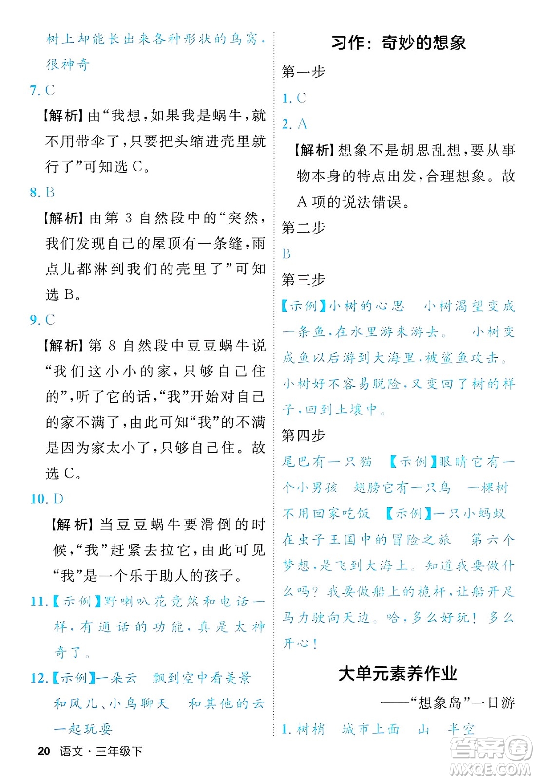延邊大學(xué)出版社2025年春優(yōu)翼新領(lǐng)程三年級(jí)語文下冊人教版福建專版答案