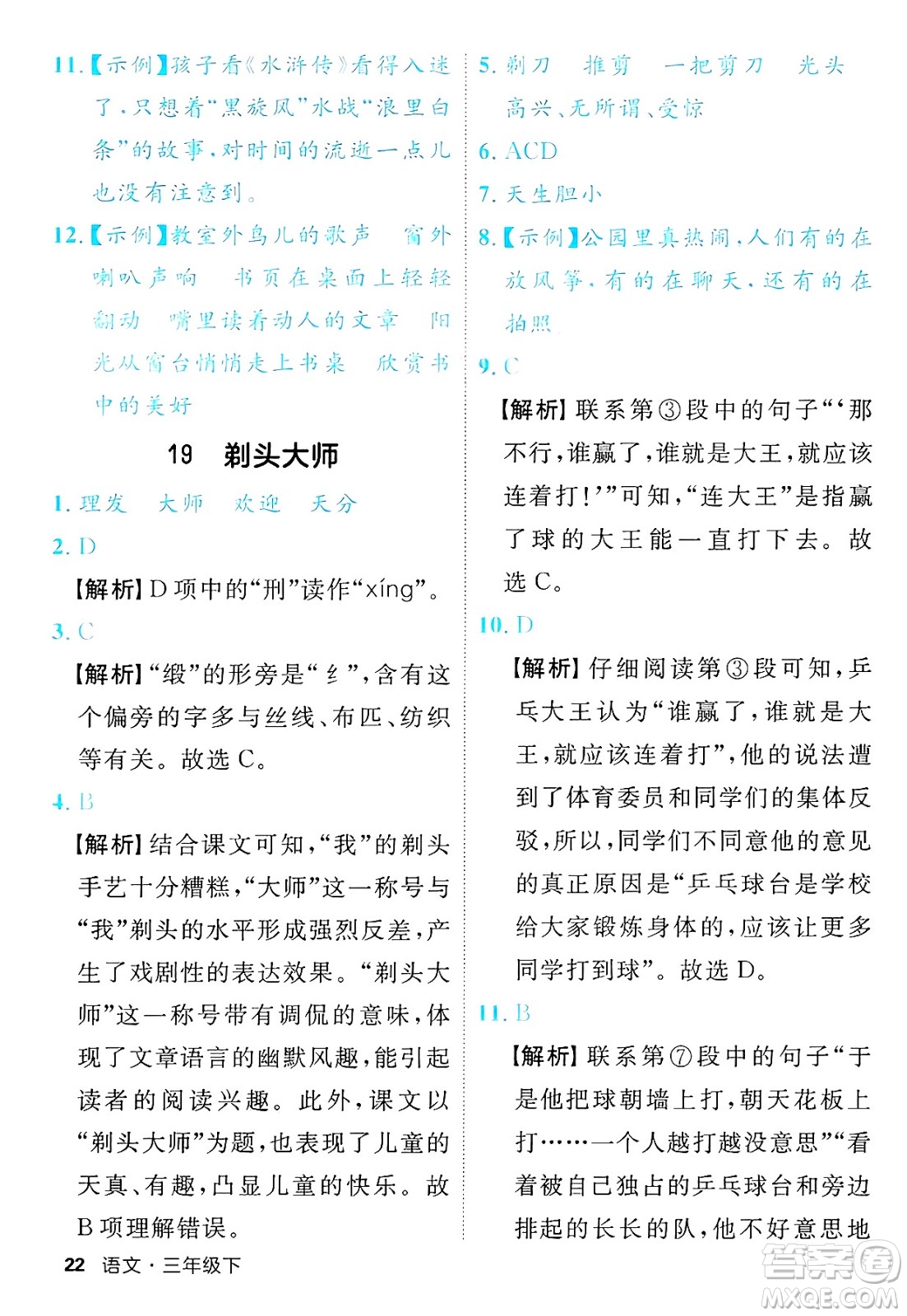 延邊大學(xué)出版社2025年春優(yōu)翼新領(lǐng)程三年級(jí)語文下冊人教版福建專版答案