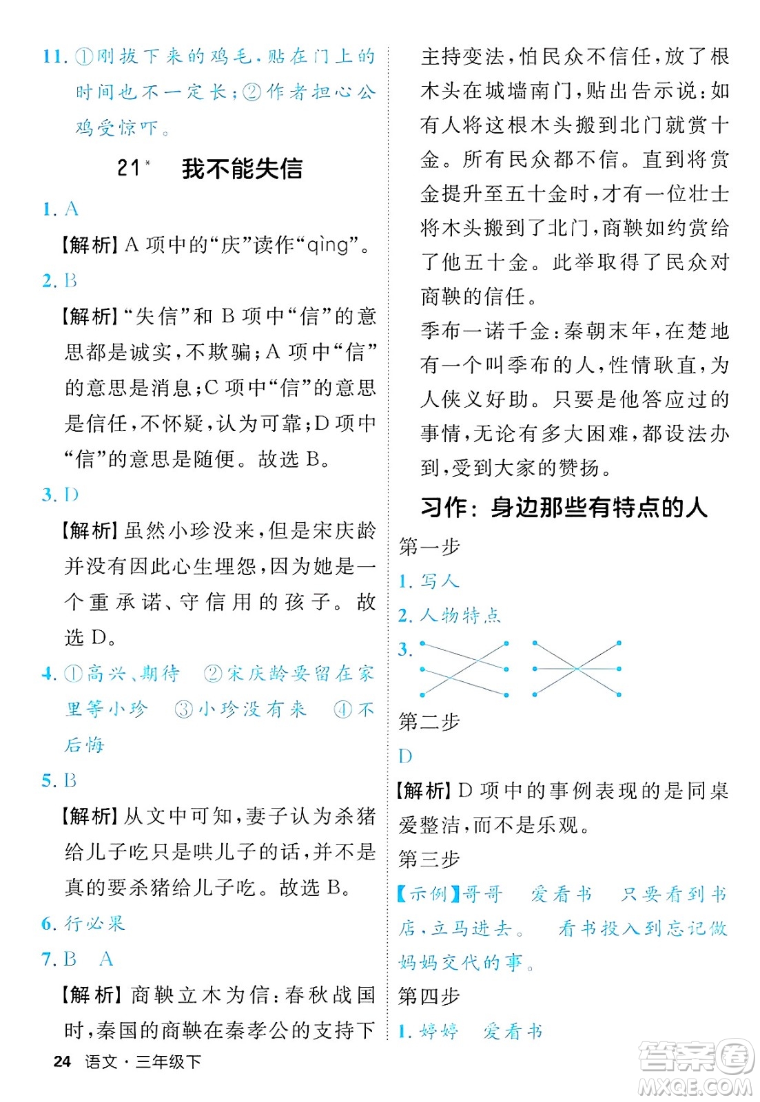 延邊大學(xué)出版社2025年春優(yōu)翼新領(lǐng)程三年級(jí)語文下冊人教版福建專版答案