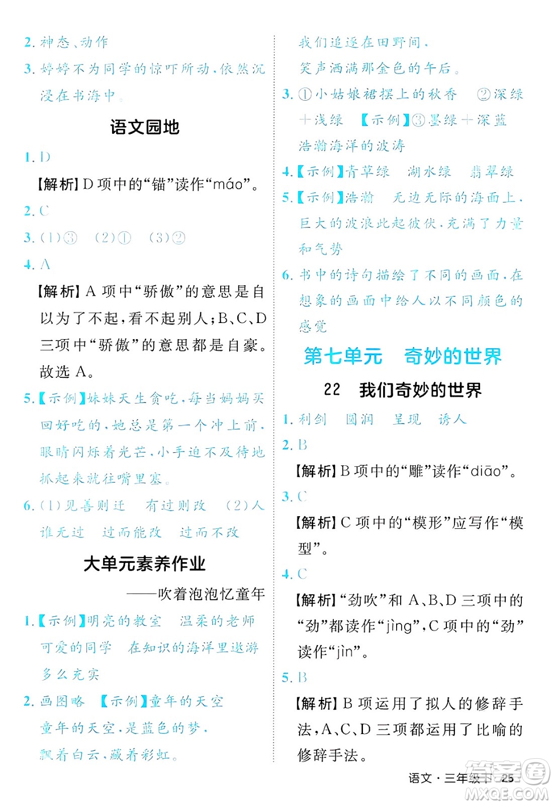 延邊大學(xué)出版社2025年春優(yōu)翼新領(lǐng)程三年級(jí)語文下冊人教版福建專版答案