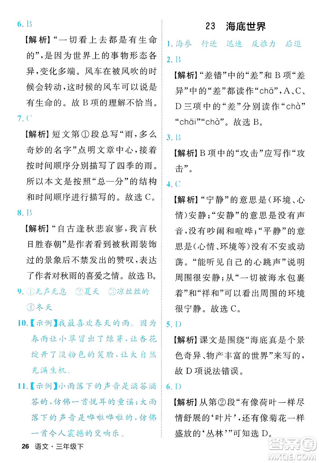 延邊大學(xué)出版社2025年春優(yōu)翼新領(lǐng)程三年級(jí)語文下冊人教版福建專版答案