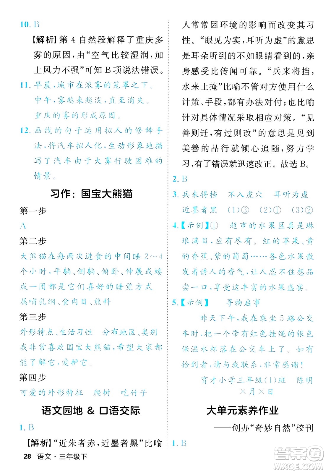 延邊大學(xué)出版社2025年春優(yōu)翼新領(lǐng)程三年級(jí)語文下冊人教版福建專版答案