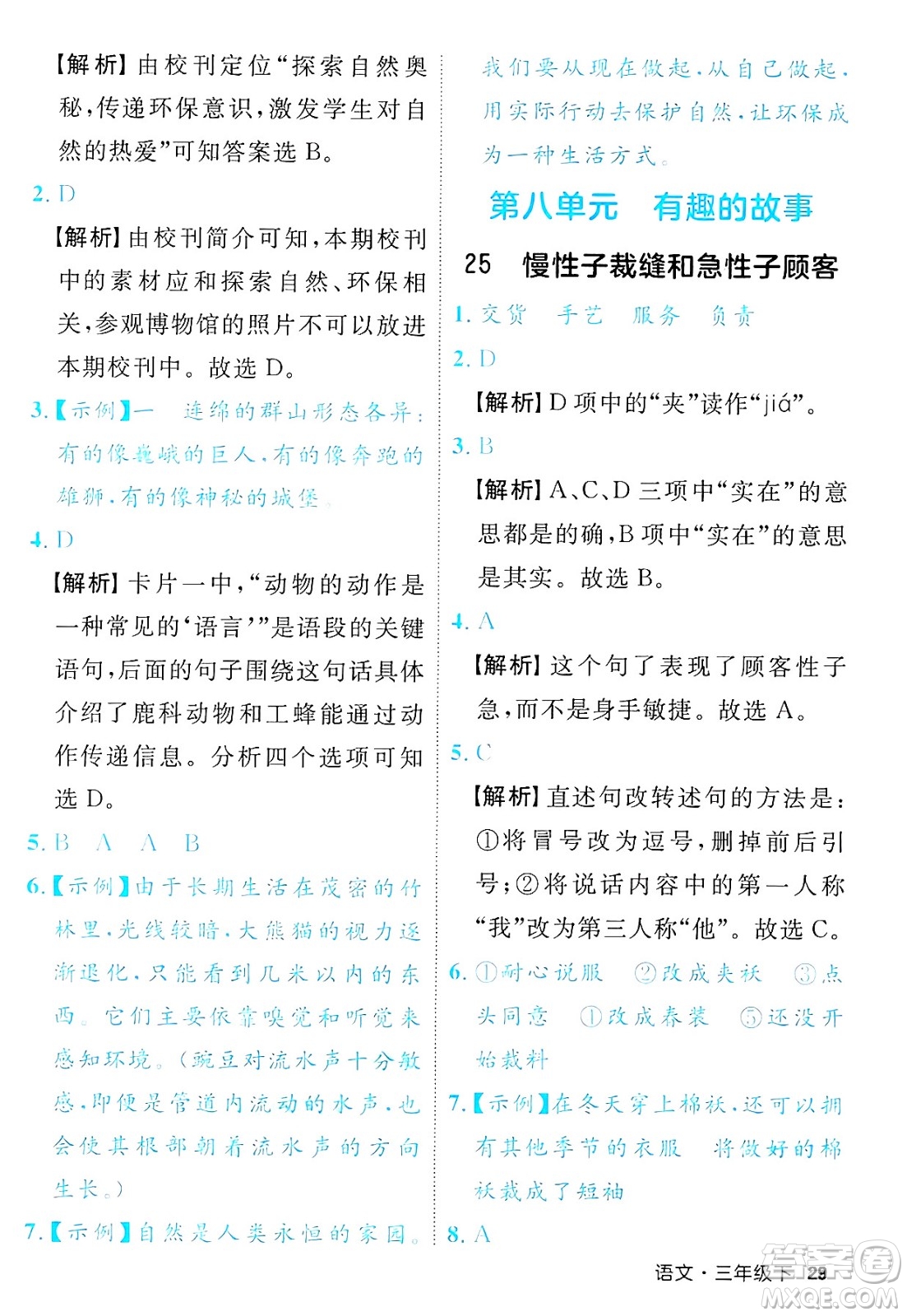 延邊大學(xué)出版社2025年春優(yōu)翼新領(lǐng)程三年級(jí)語文下冊人教版福建專版答案