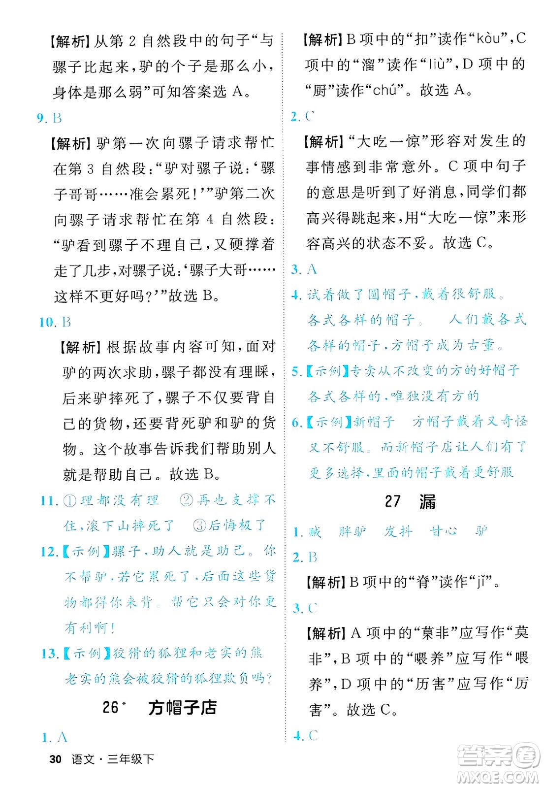 延邊大學(xué)出版社2025年春優(yōu)翼新領(lǐng)程三年級(jí)語文下冊人教版福建專版答案