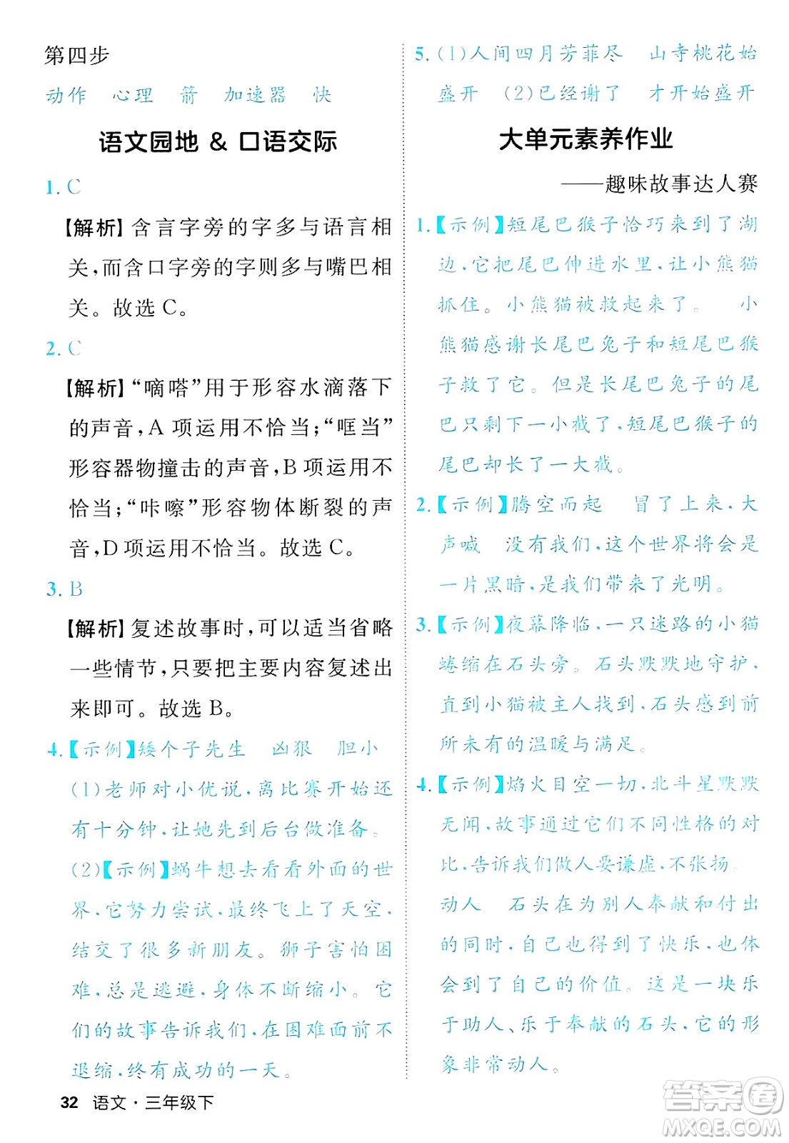 延邊大學(xué)出版社2025年春優(yōu)翼新領(lǐng)程三年級(jí)語文下冊人教版福建專版答案