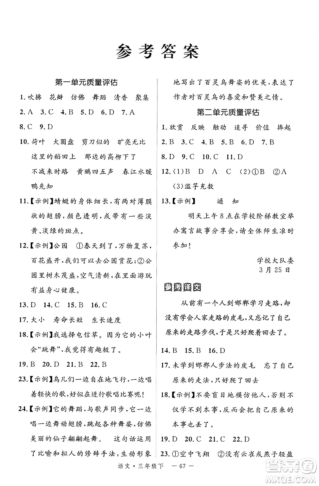 延邊大學(xué)出版社2025年春優(yōu)翼新領(lǐng)程三年級(jí)語文下冊人教版福建專版答案