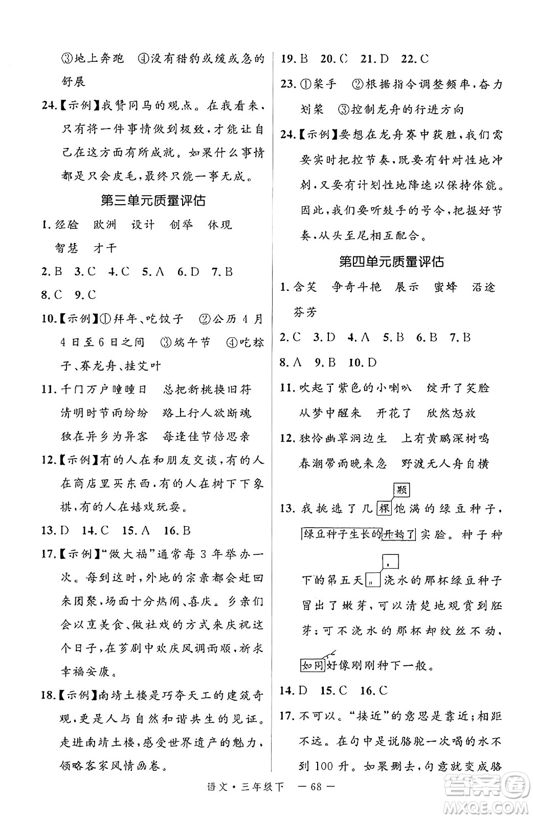 延邊大學(xué)出版社2025年春優(yōu)翼新領(lǐng)程三年級(jí)語文下冊人教版福建專版答案