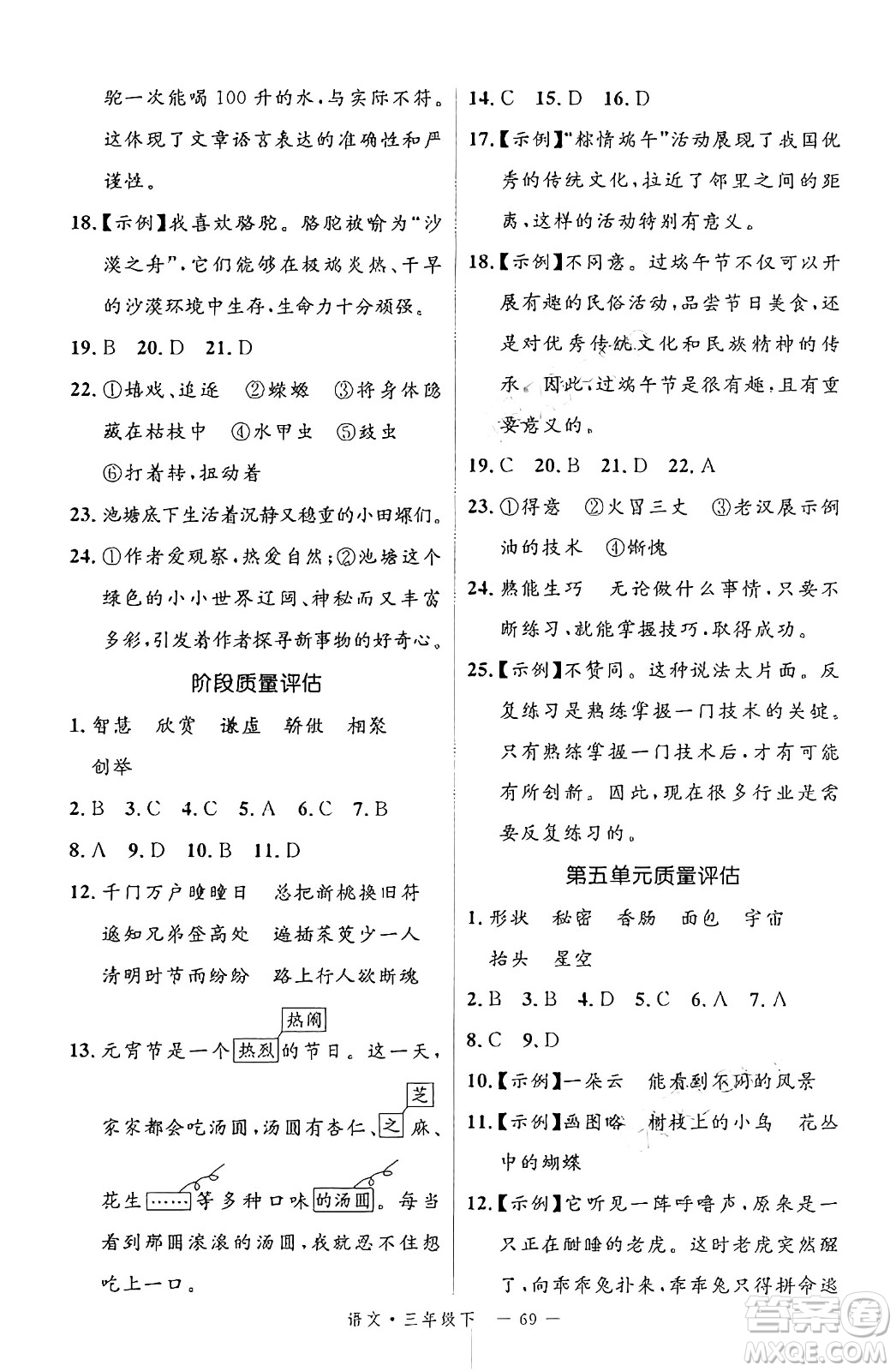 延邊大學(xué)出版社2025年春優(yōu)翼新領(lǐng)程三年級(jí)語文下冊人教版福建專版答案