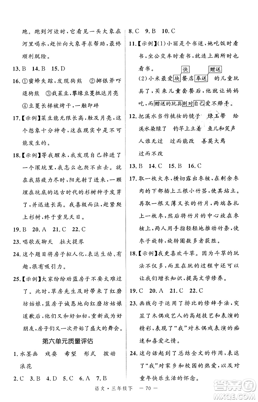 延邊大學(xué)出版社2025年春優(yōu)翼新領(lǐng)程三年級(jí)語文下冊人教版福建專版答案