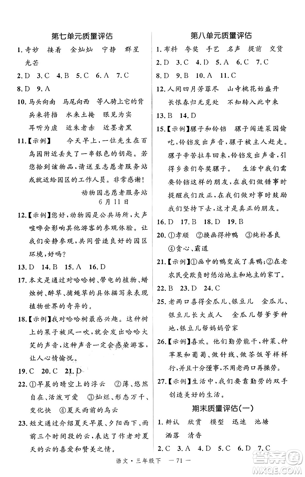 延邊大學(xué)出版社2025年春優(yōu)翼新領(lǐng)程三年級(jí)語文下冊人教版福建專版答案