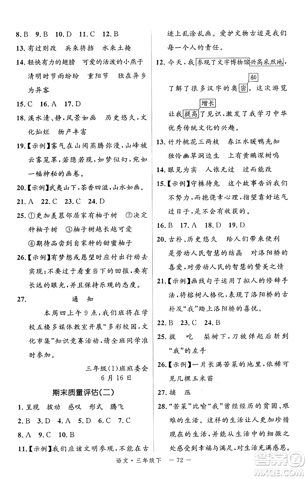 延邊大學(xué)出版社2025年春優(yōu)翼新領(lǐng)程三年級(jí)語文下冊人教版福建專版答案