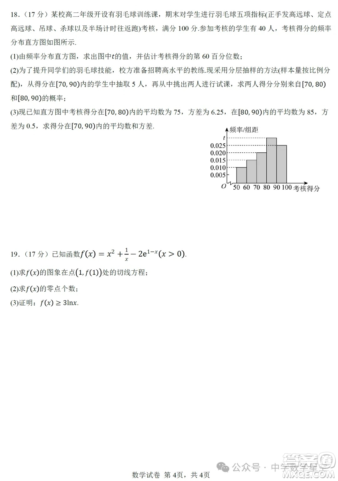 2025年6月福建省閩東教科聯(lián)盟高二期末試卷數(shù)學(xué)答案