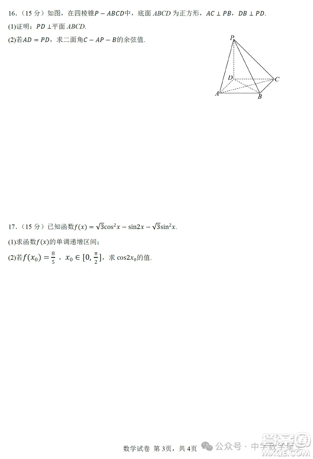 2025年6月福建省閩東教科聯(lián)盟高二期末試卷數(shù)學(xué)答案