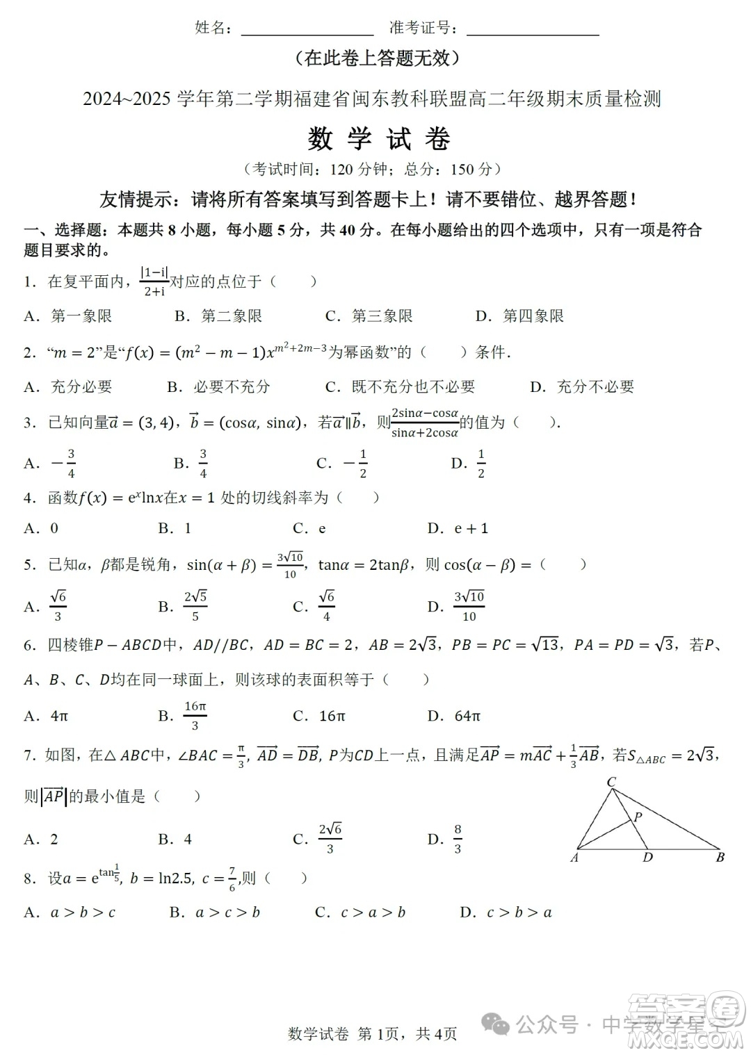 2025年6月福建省閩東教科聯(lián)盟高二期末試卷數(shù)學(xué)答案