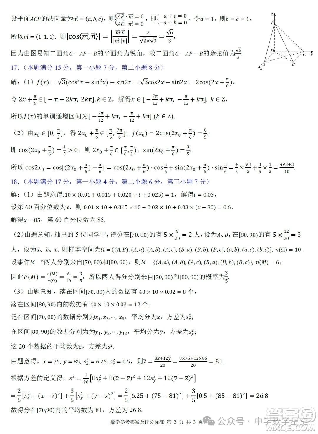 2025年6月福建省閩東教科聯(lián)盟高二期末試卷數(shù)學(xué)答案