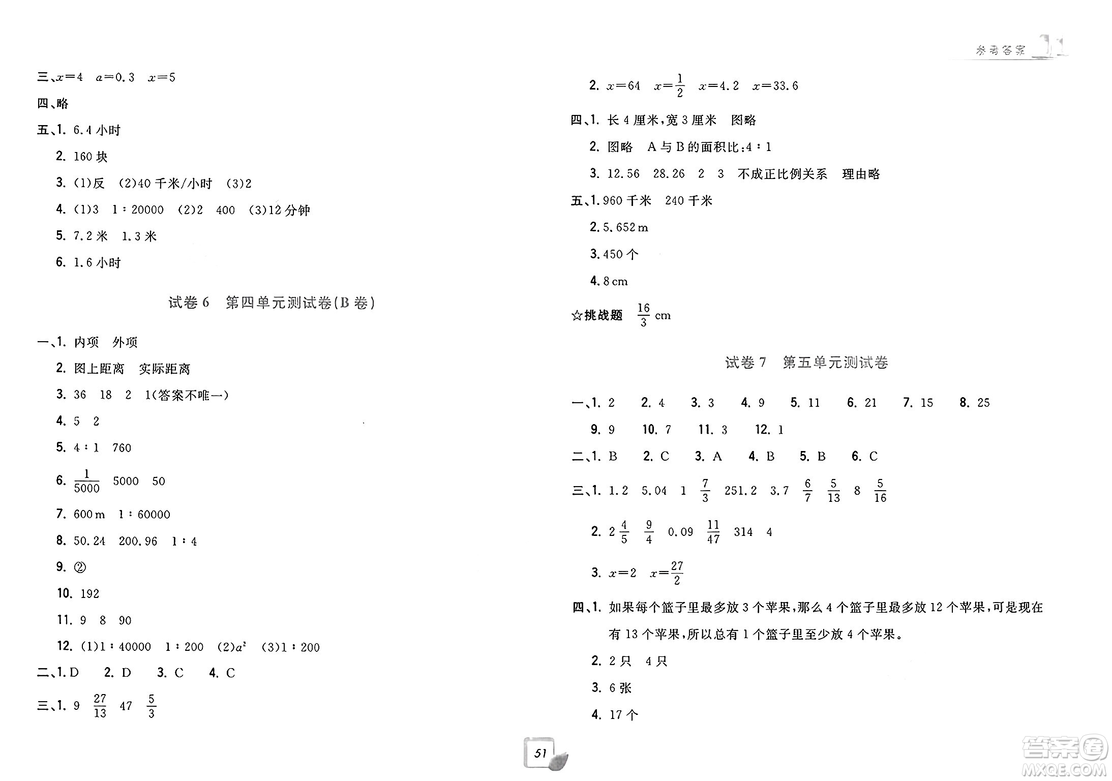 浙江工商大學出版社2025年春學力測評小學生單元測試卷六年級數(shù)學下冊通用版答案