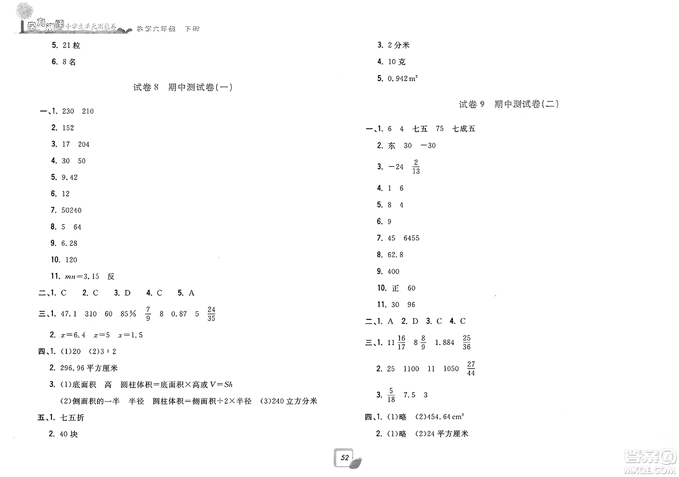 浙江工商大學出版社2025年春學力測評小學生單元測試卷六年級數(shù)學下冊通用版答案