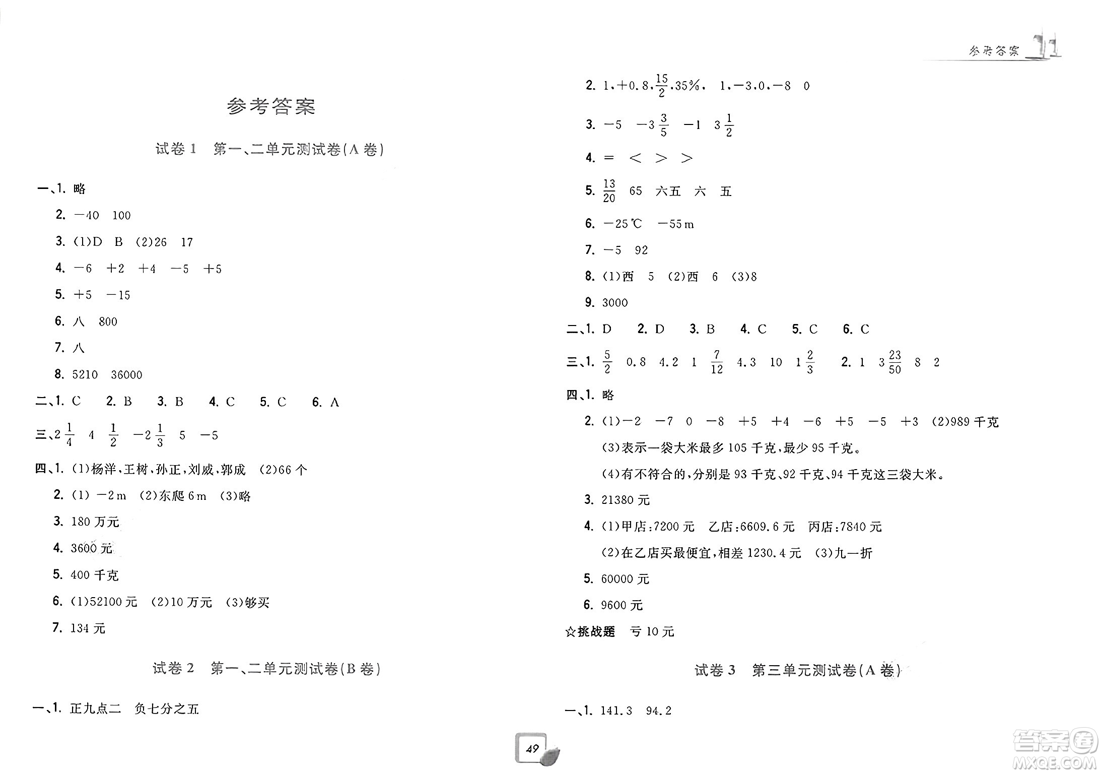 浙江工商大學出版社2025年春學力測評小學生單元測試卷六年級數(shù)學下冊通用版答案