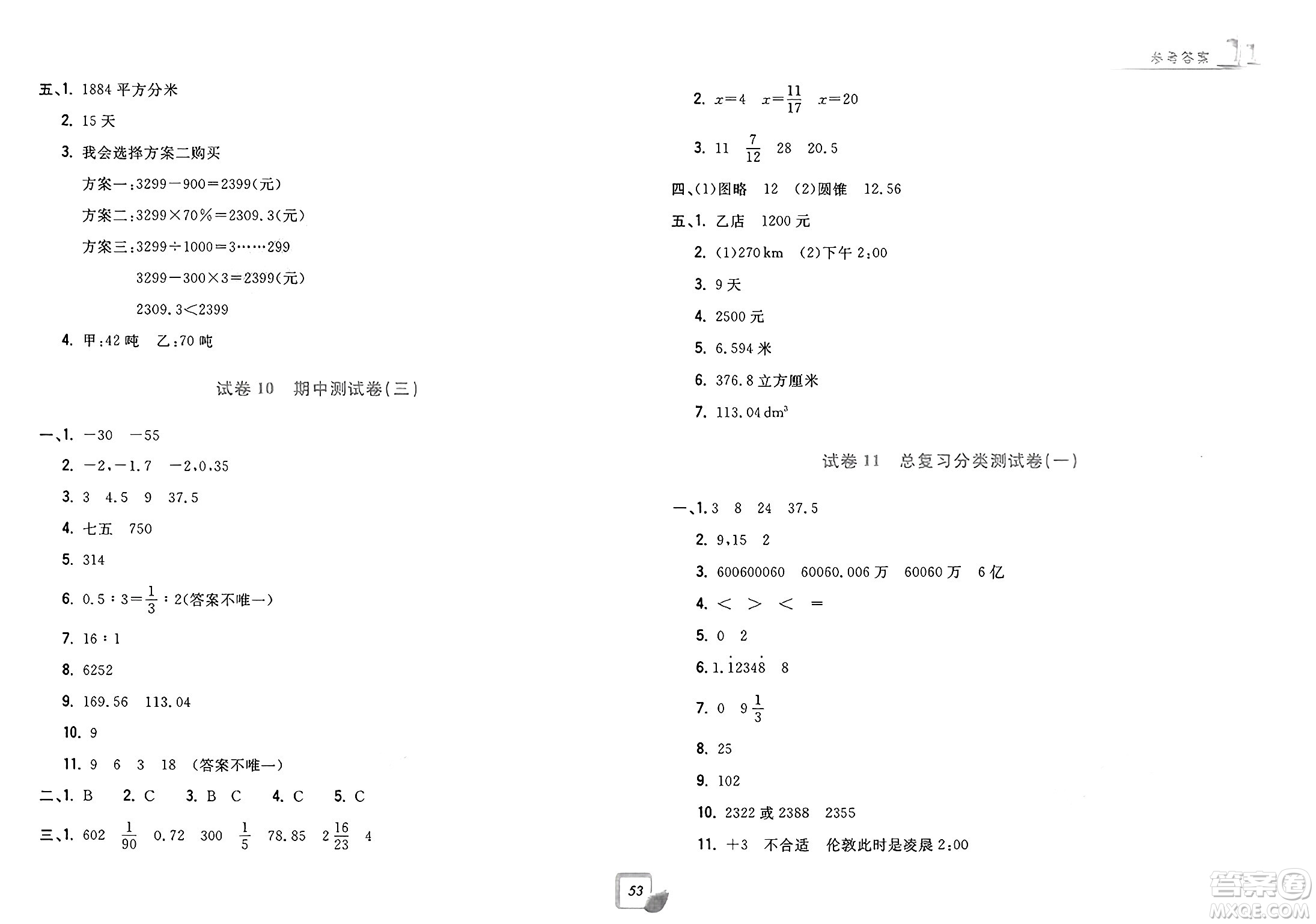 浙江工商大學出版社2025年春學力測評小學生單元測試卷六年級數(shù)學下冊通用版答案