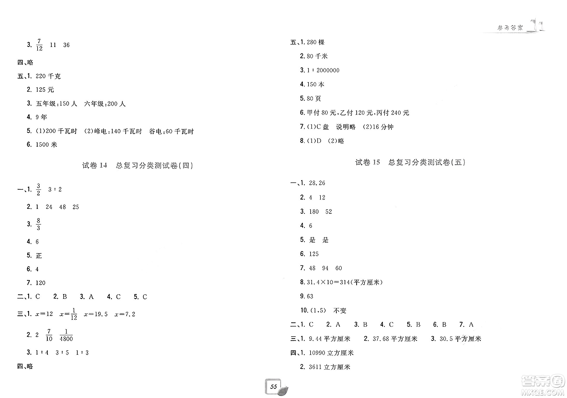 浙江工商大學出版社2025年春學力測評小學生單元測試卷六年級數(shù)學下冊通用版答案