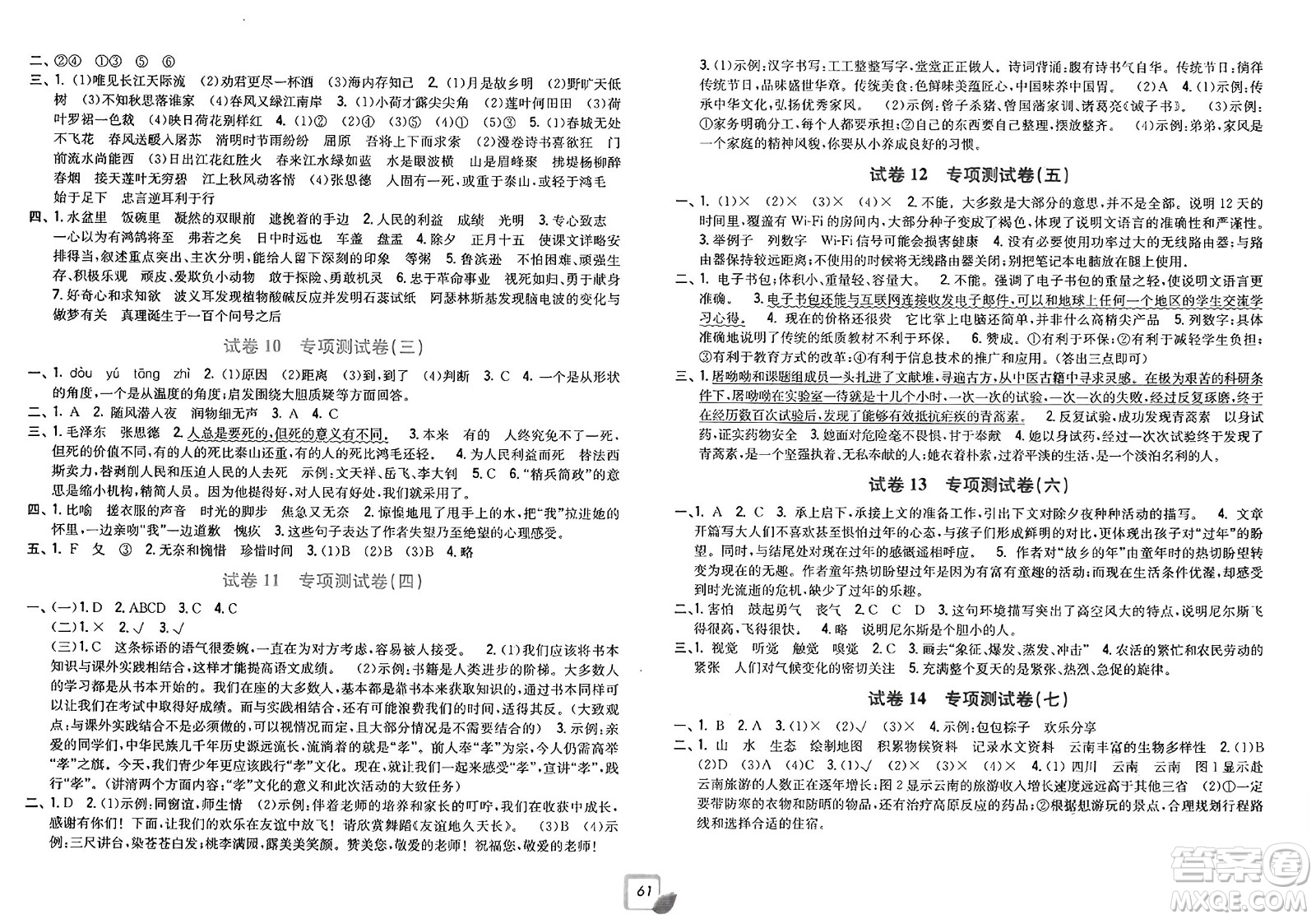 浙江工商大學出版社2025年春學力測評小學生單元測試卷六年級語文下冊通用版答案