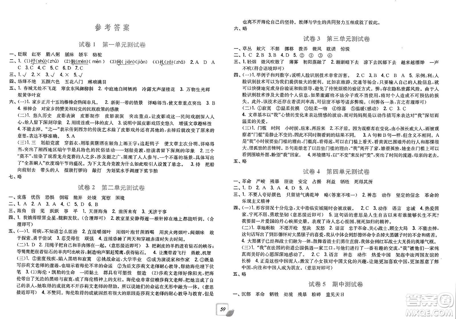 浙江工商大學出版社2025年春學力測評小學生單元測試卷六年級語文下冊通用版答案