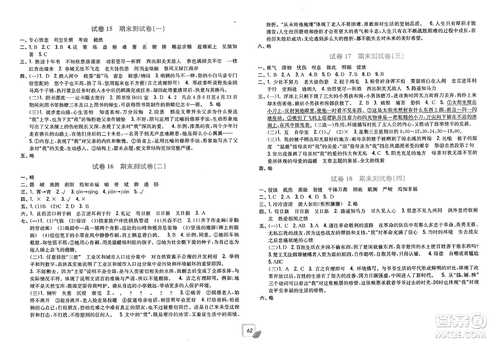 浙江工商大學出版社2025年春學力測評小學生單元測試卷六年級語文下冊通用版答案