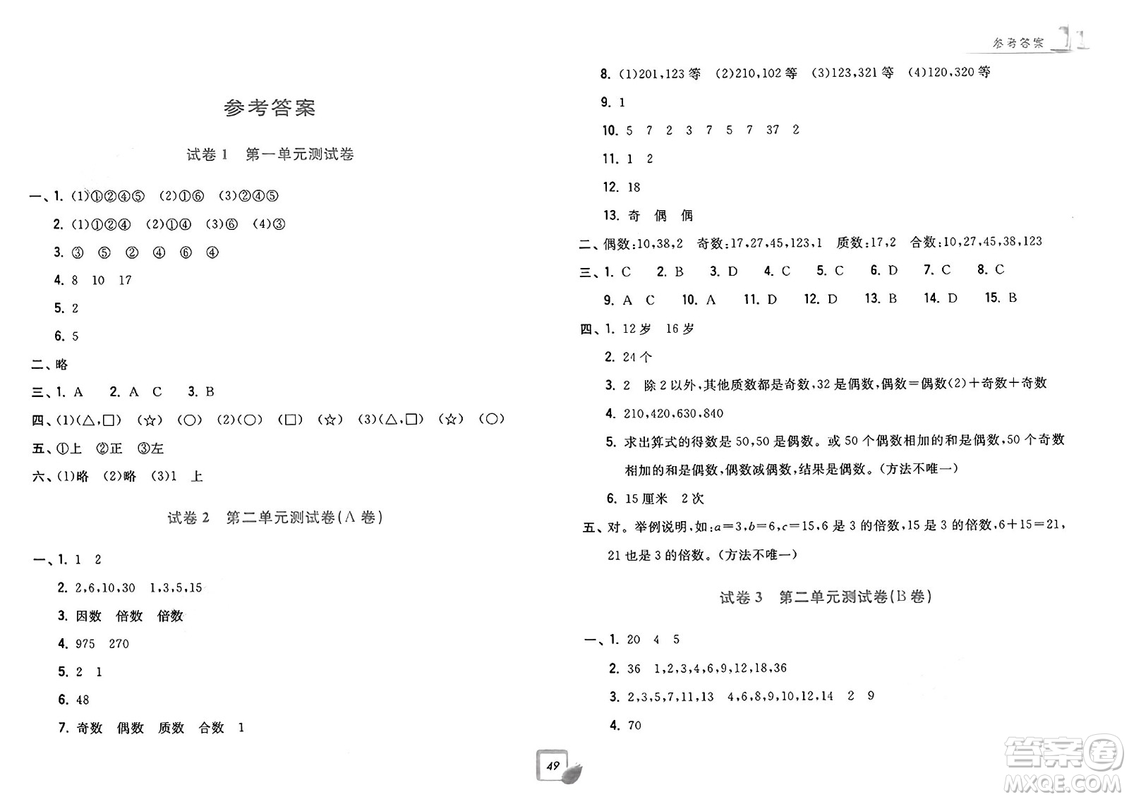 浙江工商大學(xué)出版社2025年春學(xué)力測評小學(xué)生單元測試卷五年級數(shù)學(xué)下冊通用版答案