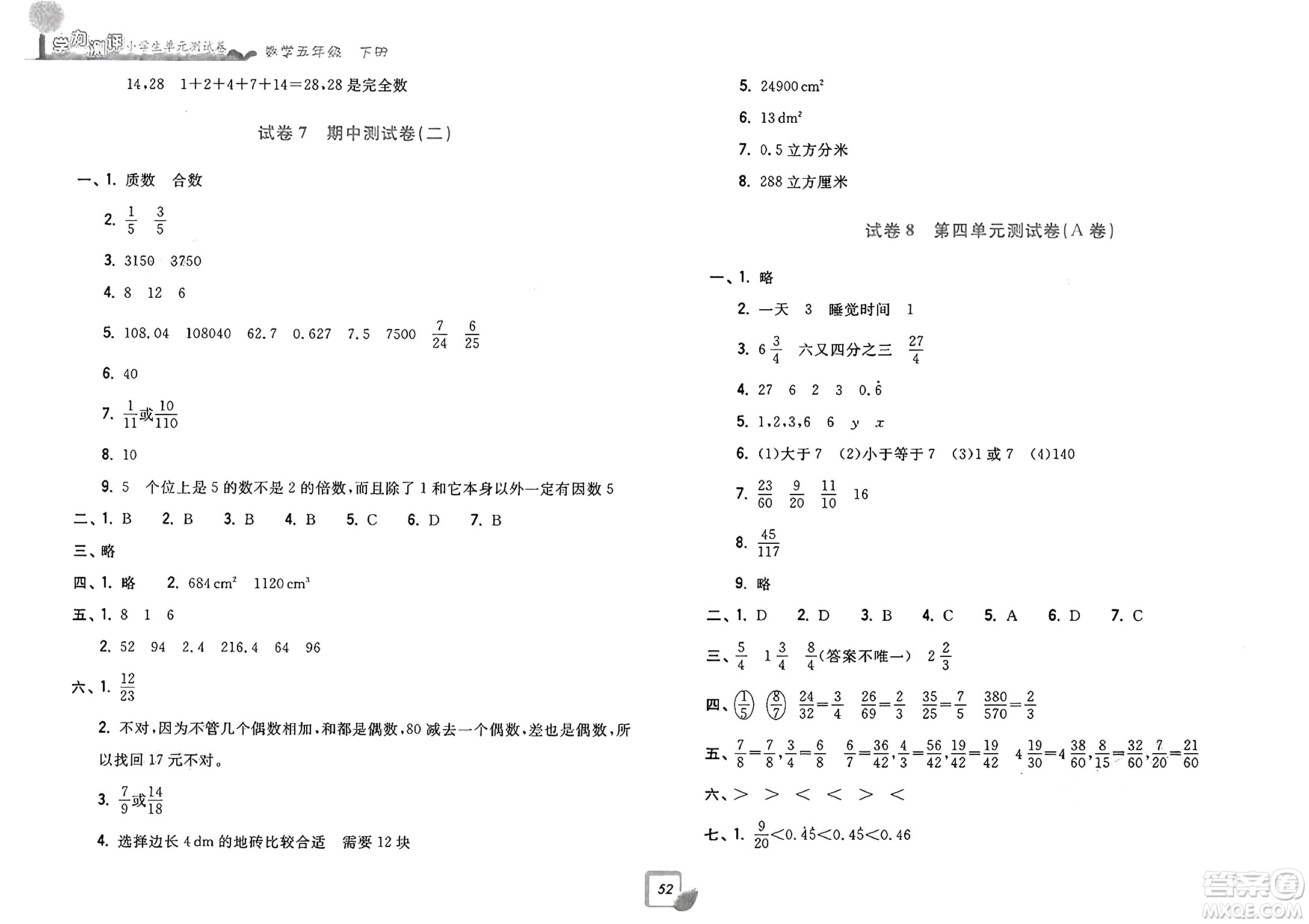 浙江工商大學(xué)出版社2025年春學(xué)力測評小學(xué)生單元測試卷五年級數(shù)學(xué)下冊通用版答案