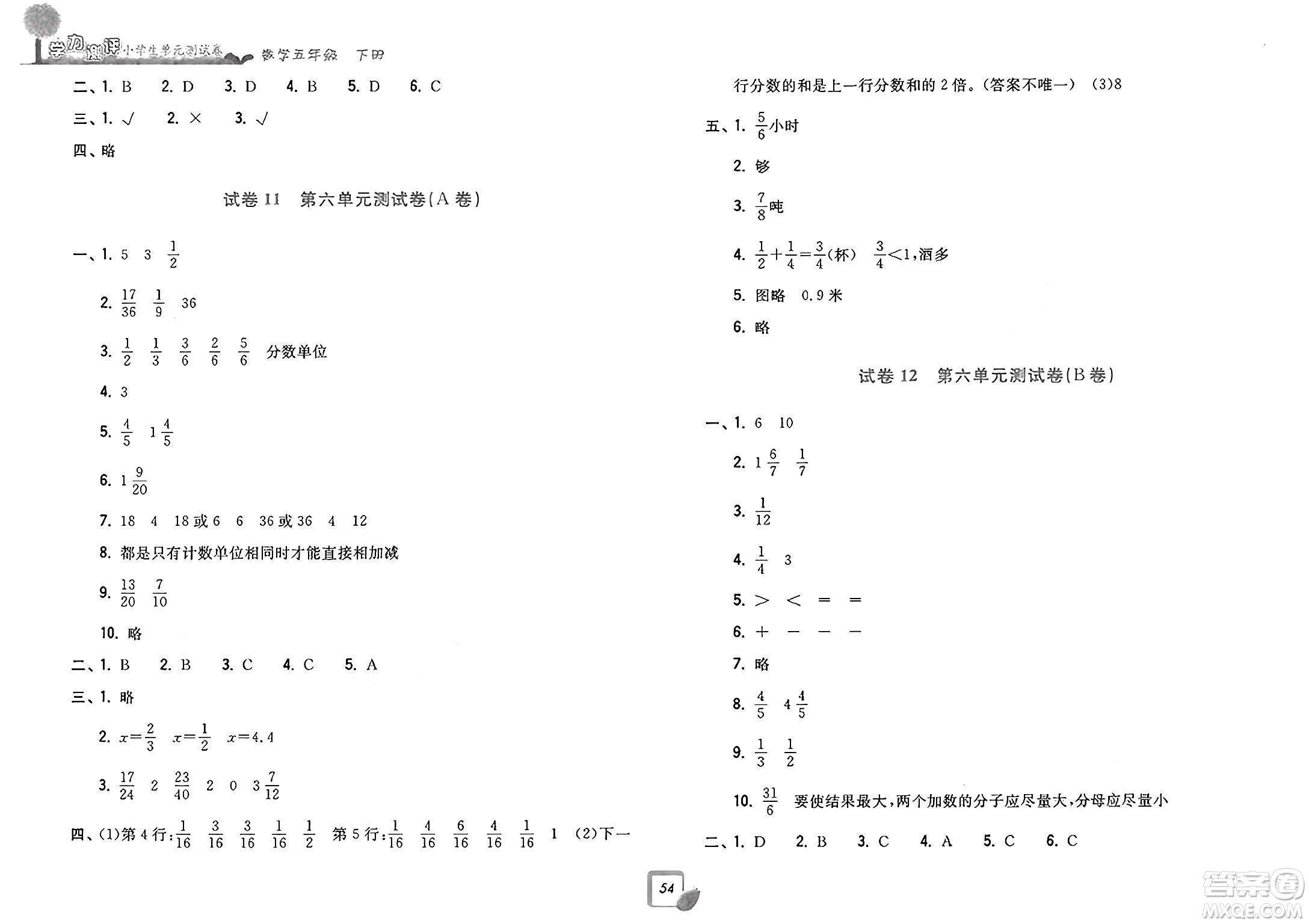 浙江工商大學(xué)出版社2025年春學(xué)力測評小學(xué)生單元測試卷五年級數(shù)學(xué)下冊通用版答案