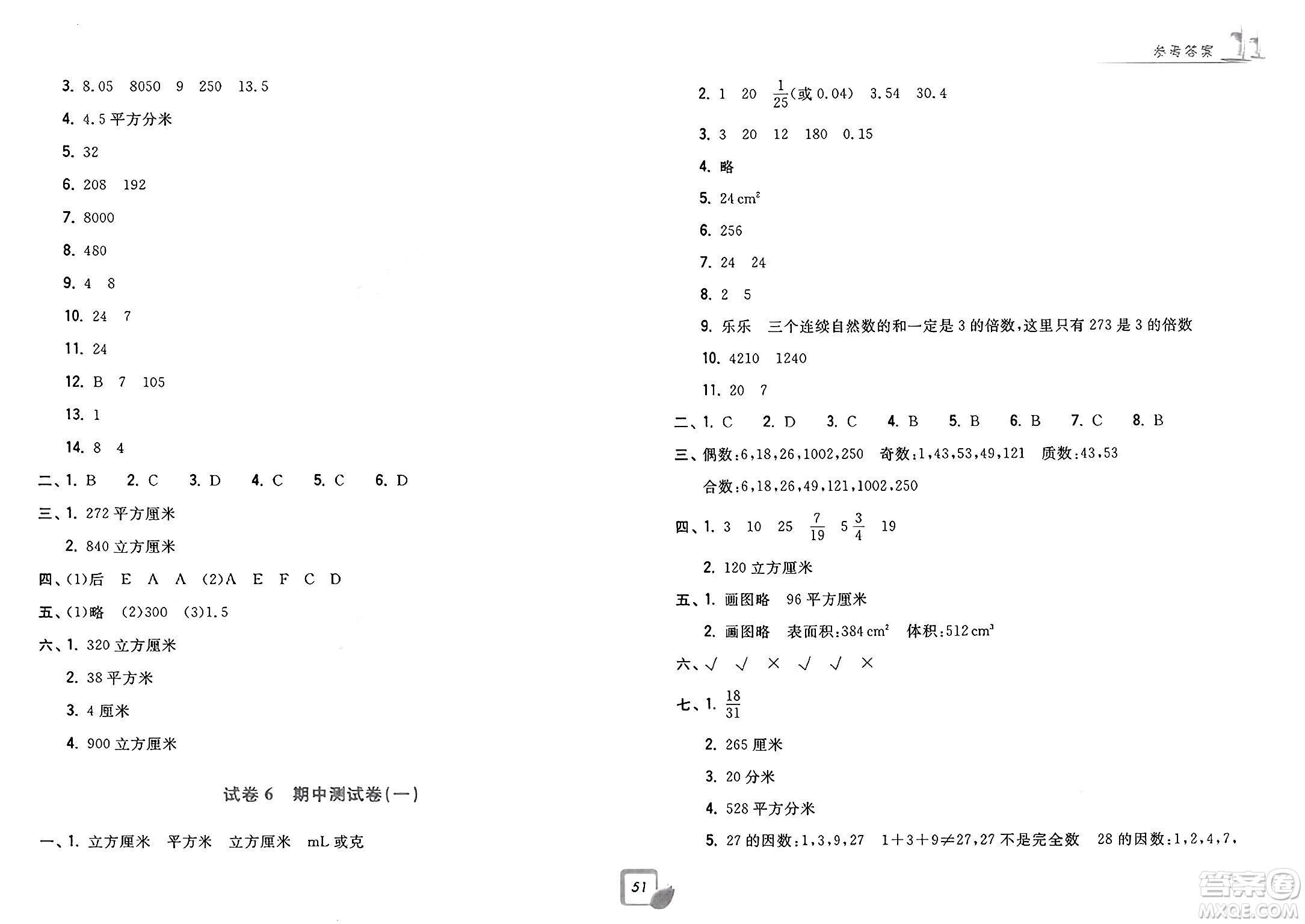 浙江工商大學(xué)出版社2025年春學(xué)力測評小學(xué)生單元測試卷五年級數(shù)學(xué)下冊通用版答案