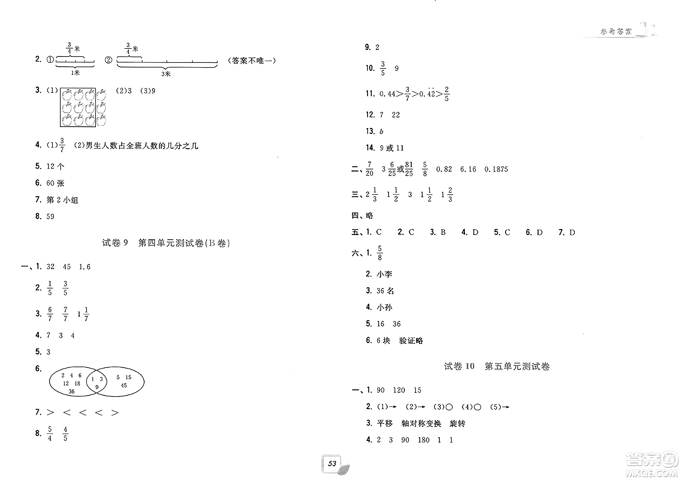 浙江工商大學(xué)出版社2025年春學(xué)力測評小學(xué)生單元測試卷五年級數(shù)學(xué)下冊通用版答案
