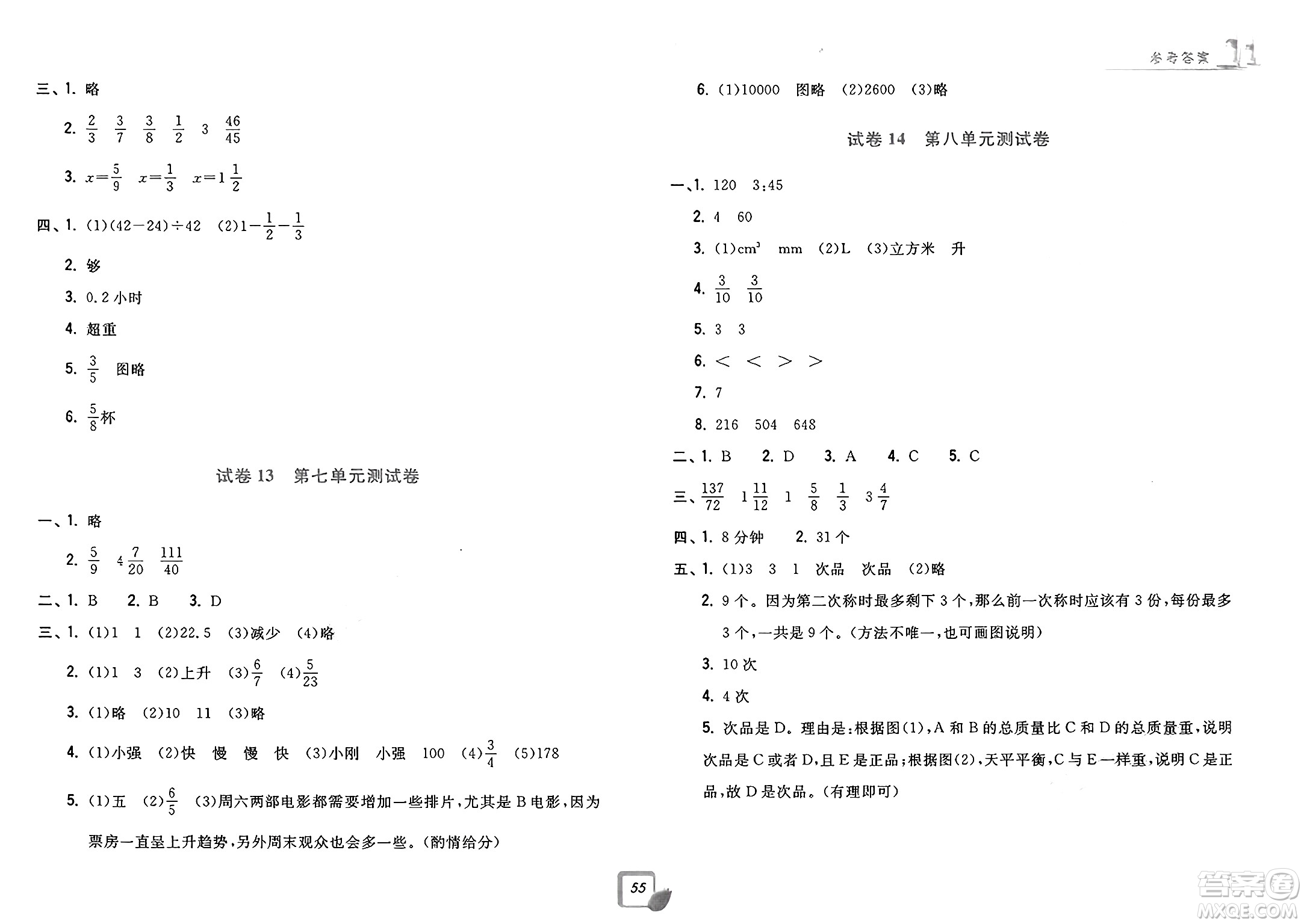浙江工商大學(xué)出版社2025年春學(xué)力測評小學(xué)生單元測試卷五年級數(shù)學(xué)下冊通用版答案
