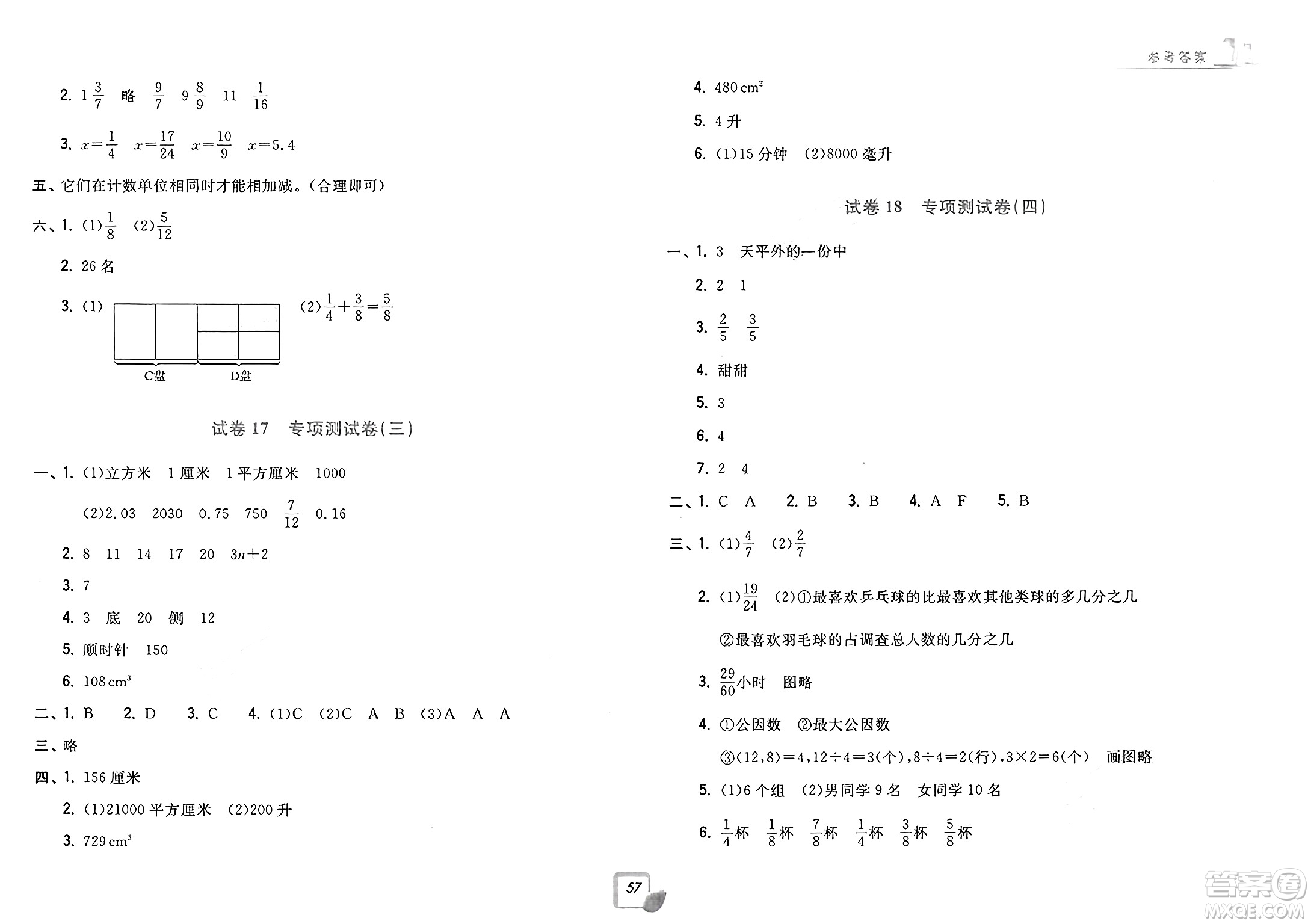 浙江工商大學(xué)出版社2025年春學(xué)力測評小學(xué)生單元測試卷五年級數(shù)學(xué)下冊通用版答案