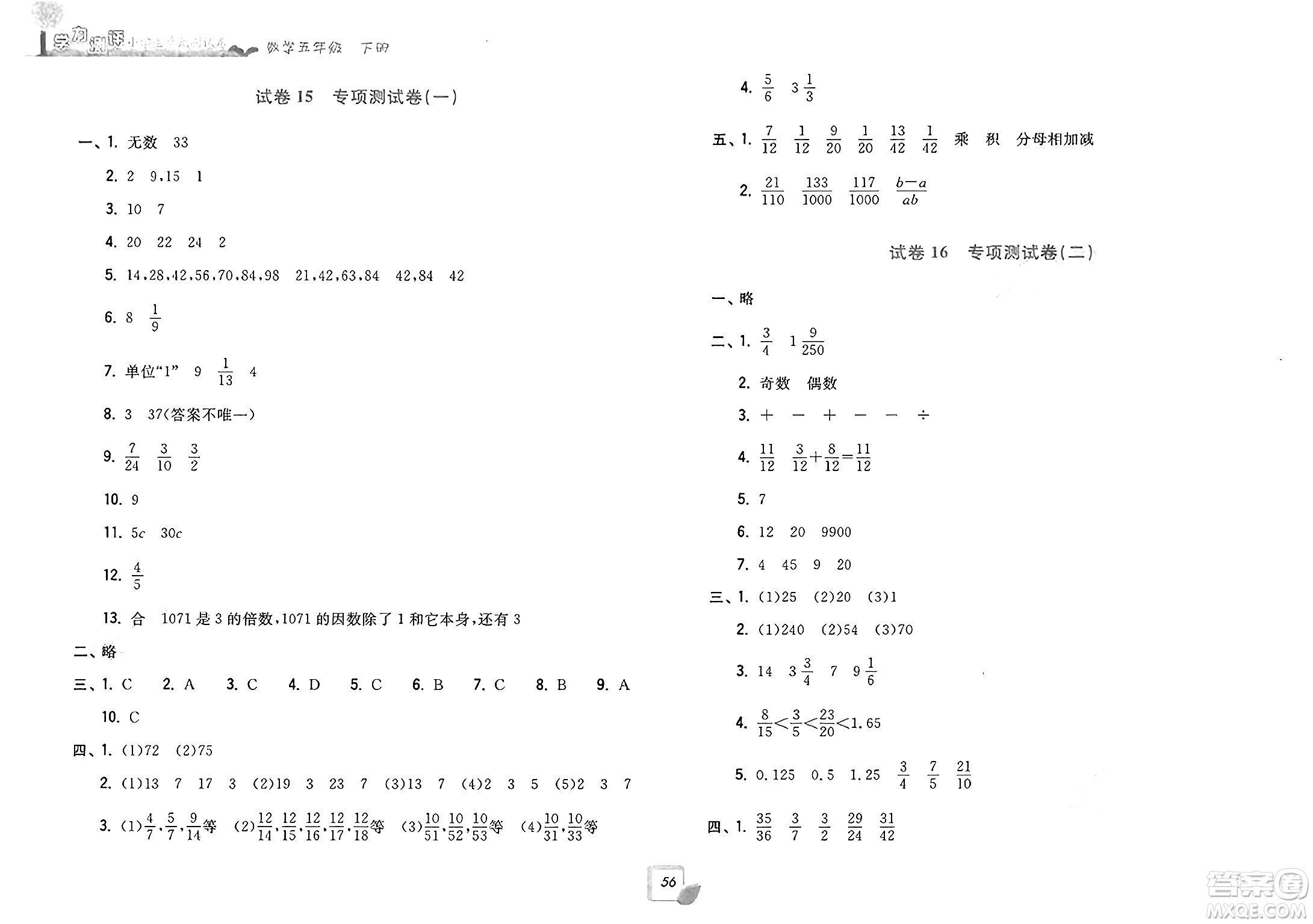 浙江工商大學(xué)出版社2025年春學(xué)力測評小學(xué)生單元測試卷五年級數(shù)學(xué)下冊通用版答案
